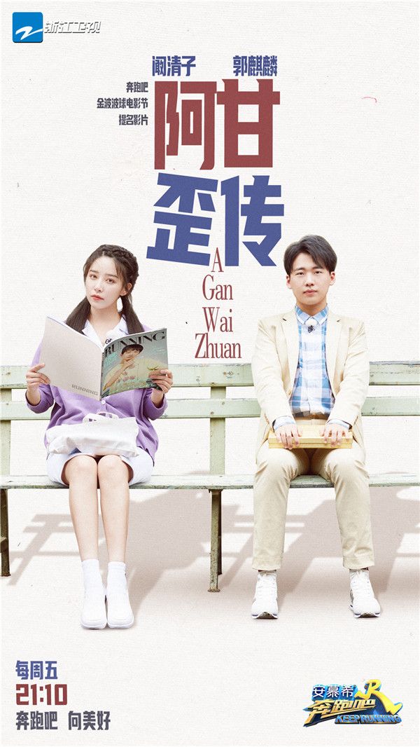 《奔跑吧》 收视破3蝉联冠军 “电影特辑”为电影业重燃信心