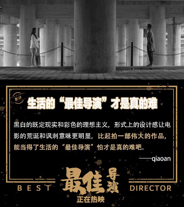 黑色喜剧口碑佳作《最佳导演》惊艳四月：幽默是最高境界的自嘲