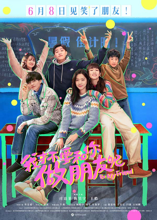 青春喜剧电影《我才不要和你做朋友呢》发布“啥是CP”版预告，李进步穿越到自己出生前“逆天改爸”，一心拆散少女时代的妈妈李青桐和竹马“渣男”陈君何，并给她跟高冷学霸吴智勋牵线组CP，笑料百出充满欢乐。同