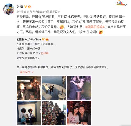 《婆婆和妈妈2》陈松伶发文谈姐弟恋告白张铎 晒旧照回忆与老公相识十