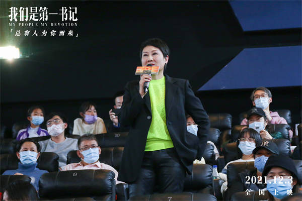 11月27日，由新华社荣誉出品，新华网、北京精彩、北京人杰、华录百纳联合出品，任杰导演的电影《我们是第一书记》在北京举办了“为你而来”首映礼。影片主创团队、第一书记旺青罗布、电影第一推荐官薇娅等现身首