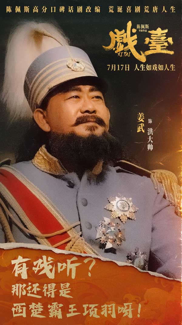 陈佩斯电影《戏台》“就当玩呗”版预告解锁荒诞剧情 黄渤姜武“跨服聊天”