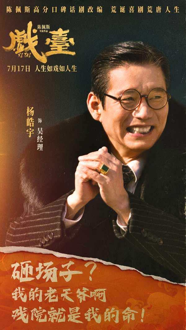 陈佩斯电影《戏台》“就当玩呗”版预告解锁荒诞剧情 黄渤姜武“跨服聊天”