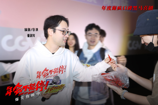 爆笑喜剧电影《年会不能停！》发布“用回第一版”口碑特辑，不少耳熟能详的职场爆梗被巧妙应用其中，延续了影片戏谑反讽的欢乐调性，众多观众也出镜给予影片高度评价：“很好笑”“很敢拍”“超出预期”“中国式原创