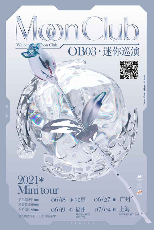 OB03「 MOON CLUB 」 2021迷你巡演 带你逃离现实
