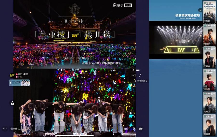 点赞量超70.4亿！快手独家直播时代少年团演唱会热度爆棚