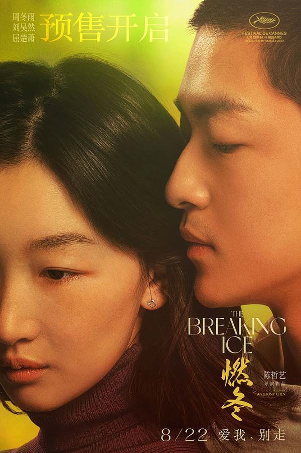由新加坡导演陈哲艺执导，周冬雨、刘昊然、屈楚萧主演的电影《燃冬》今日宣布开启预售，同时官宣七夕“浪漫出逃”特别场次，并曝光终极预告及终极海报。终极预告呈现了娜娜、浩丰、韩萧三人各怀心事结伴前往长白山，