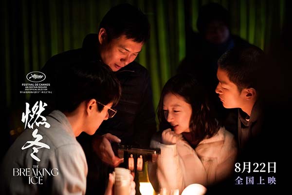 由新加坡导演陈哲艺执导，周冬雨、刘昊然、屈楚萧主演的电影《燃冬》今日宣布开启预售，同时官宣七夕“浪漫出逃”特别场次，并曝光终极预告及终极海报。终极预告呈现了娜娜、浩丰、韩萧三人各怀心事结伴前往长白山，