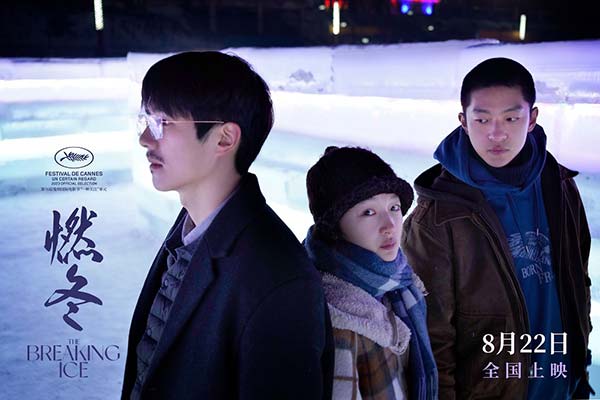 由新加坡导演陈哲艺执导，周冬雨、刘昊然、屈楚萧主演的电影《燃冬》今日宣布开启预售，同时官宣七夕“浪漫出逃”特别场次，并曝光终极预告及终极海报。终极预告呈现了娜娜、浩丰、韩萧三人各怀心事结伴前往长白山，