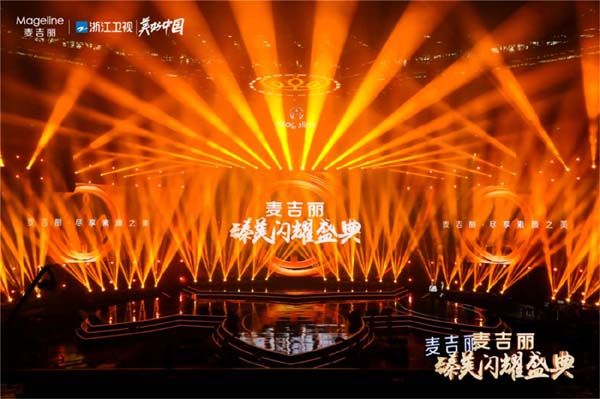 让美好更闪耀，浙江卫视“麦吉丽臻美闪耀盛典”正式官宣