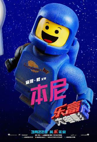 3月22日，由华纳兄弟影片公司出品，《蜘蛛侠：平行宇宙》金牌班底倾力打造的现象级爆笑动画《乐高大电影2》即将全国上映！日前，英雄来了版预告与九大角色海报全新曝光。新预告 ​3月22日，由华纳兄