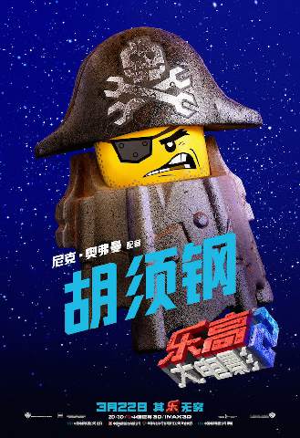 3月22日，由华纳兄弟影片公司出品，《蜘蛛侠：平行宇宙》金牌班底倾力打造的现象级爆笑动画《乐高大电影2》即将全国上映！日前，英雄来了版预告与九大角色海报全新曝光。新预告 ​3月22日，由华纳兄