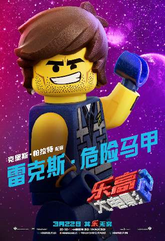 3月22日，由华纳兄弟影片公司出品，《蜘蛛侠：平行宇宙》金牌班底倾力打造的现象级爆笑动画《乐高大电影2》即将全国上映！日前，英雄来了版预告与九大角色海报全新曝光。新预告 ​3月22日，由华纳兄
