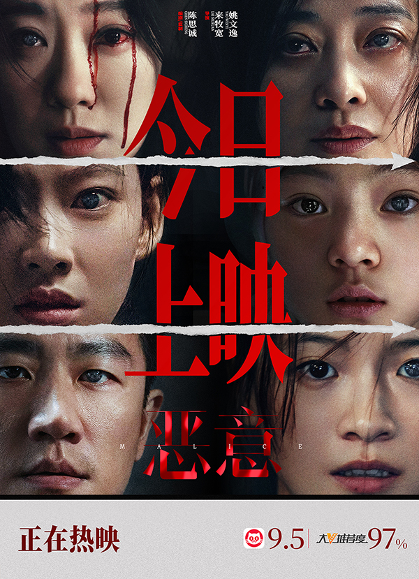 陈思诚张小斐悬疑力作《恶意》今日上映 多重反转直击人性真相