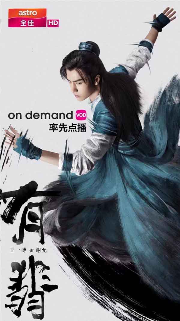 《有翡》逐浪“出海”引发外网热议 赵丽颖王一博全新释义中国武侠精