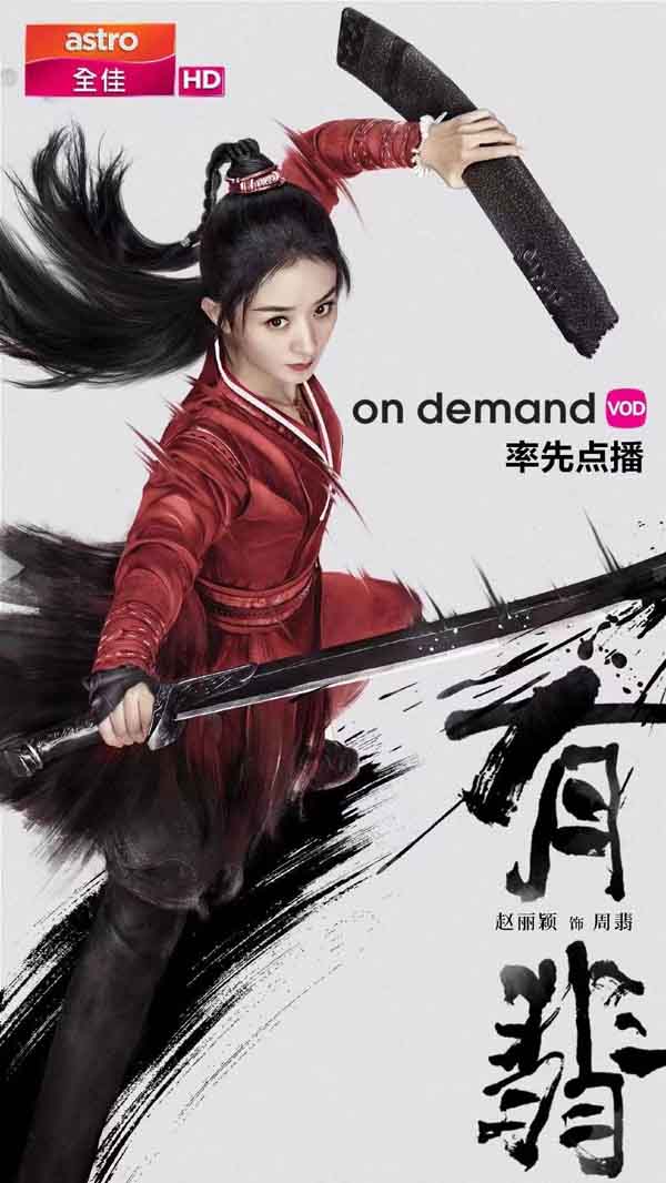 《有翡》逐浪“出海”引发外网热议 赵丽颖王一博全新释义中国武侠精