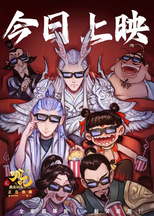 视效巨制《哪吒之魔童闹海》今日上映！角色曲唱响永不妥协的哪吒精神