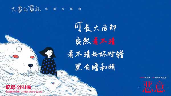 徐佳莹献声陈思诚张小斐《恶意》片尾曲 歌声照亮人性幽微之处