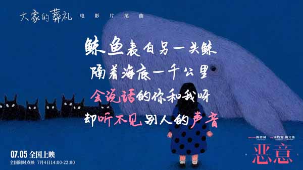 徐佳莹献声陈思诚张小斐《恶意》片尾曲 歌声照亮人性幽微之处