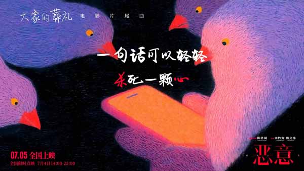 徐佳莹献声陈思诚张小斐《恶意》片尾曲 歌声照亮人性幽微之处