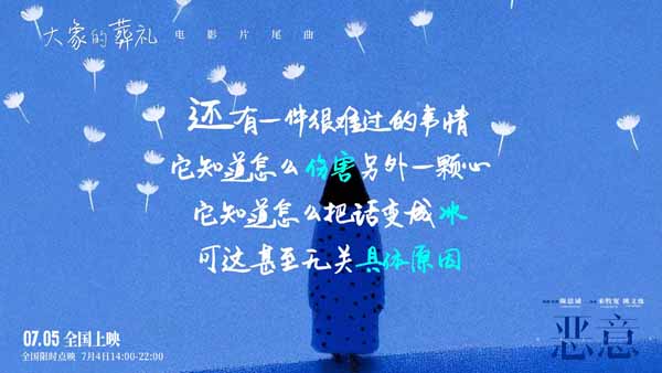 徐佳莹献声陈思诚张小斐《恶意》片尾曲 歌声照亮人性幽微之处