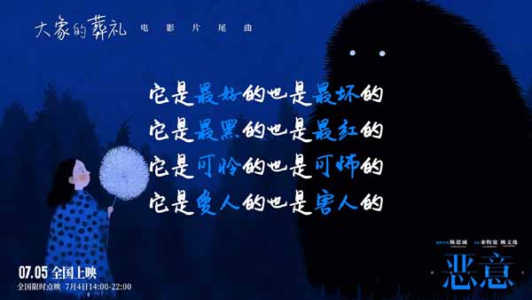 徐佳莹献声陈思诚张小斐《恶意》片尾曲 歌声照亮人性幽微之处