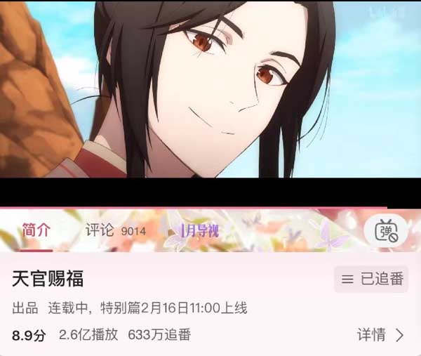 由哔哩哔哩和绘梦动画出品，改编自晋江文学城作家墨香铜臭同名小说的动画《天官赐福》第一季于上周六正式迎来会员收官。作为2020年国产动画的重磅之作，动画《天官赐福》在播出全程口碑热度双高，独具韵味的“新