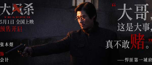 五一档电影《大风杀》预售开启 白客辛柏青领衔上演警匪大逃杀