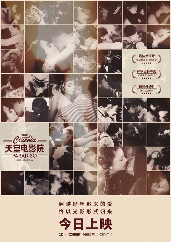 奥斯卡传世经典影片《天堂电影院》今日正式上映，同时发布上映海报，时隔33年影史的不朽传奇终于与内地观众大银幕相见。影片讲述了托托童年与放映员阿尔弗雷多相识，从而对电影倾注一生热爱，开启了自己电影人生的