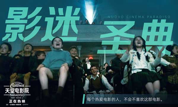奥斯卡传世经典影片《天堂电影院》今日正式上映，同时发布上映海报，时隔33年影史的不朽传奇终于与内地观众大银幕相见。影片讲述了托托童年与放映员阿尔弗雷多相识，从而对电影倾注一生热爱，开启了自己电影人生的