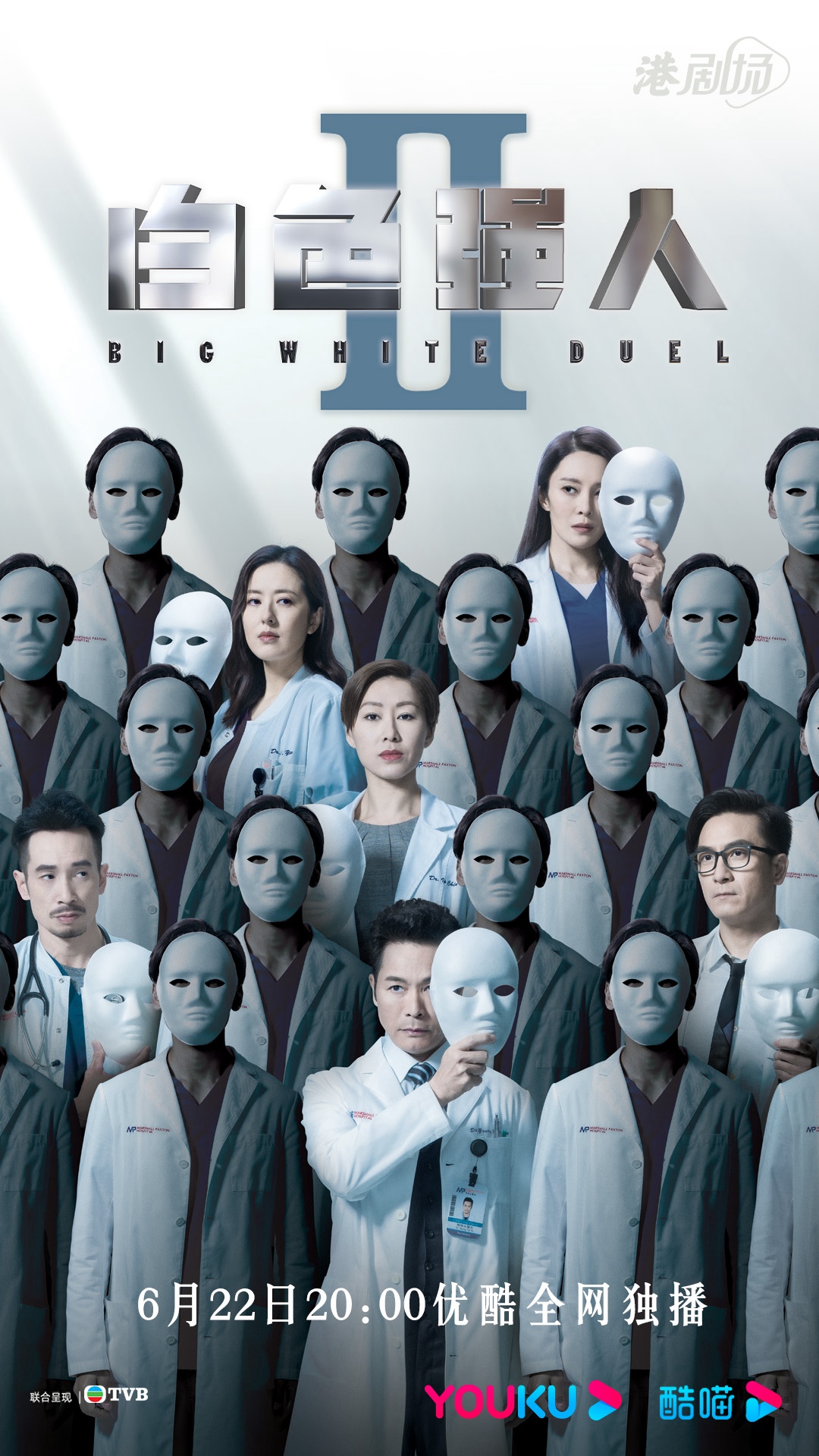 《白色强人II》定档 郭晋安马国明陈豪携手演绎硬核医疗爽剧
