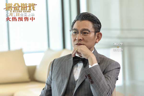 《猎金游戏》发布“这一次必须赢”终极预告 刘德华欧豪高燃反击守护金融防线