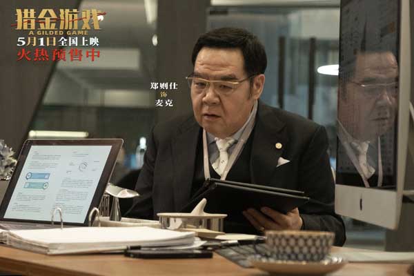 《猎金游戏》发布“这一次必须赢”终极预告 刘德华欧豪高燃反击守护金融防线