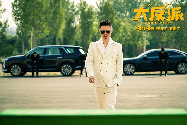今日，喜剧电影《大“反”派》发布“这个反派不太聪明”版定档预告及“给我笑！打劫呢！”版定档海报，正式官宣将于4月4日全国上映。定档预告喜感十足，“穷凶极恶”的劫匪意外失忆，竟秒变倒霉反派，天衣无缝的绑