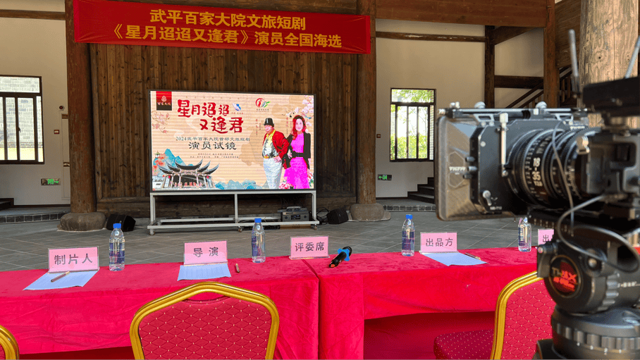 武平百家大院出品《星月迢迢又逢君》演员试镜，黄一飞袁洁仪出演