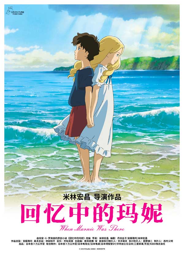 备受瞩目的第十一届北京国际电影节于9月30日落下帷幕，参与展映的三部吉卜力工作室动画——《红猪》、《来自红花坂》和《回忆中的玛妮》不仅电影票被一抢而空，更是在映后收获了无数观影媒体和观众的好评与热议，