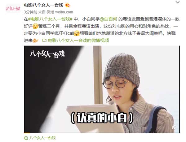 从零起步！白百何get粤语新技能