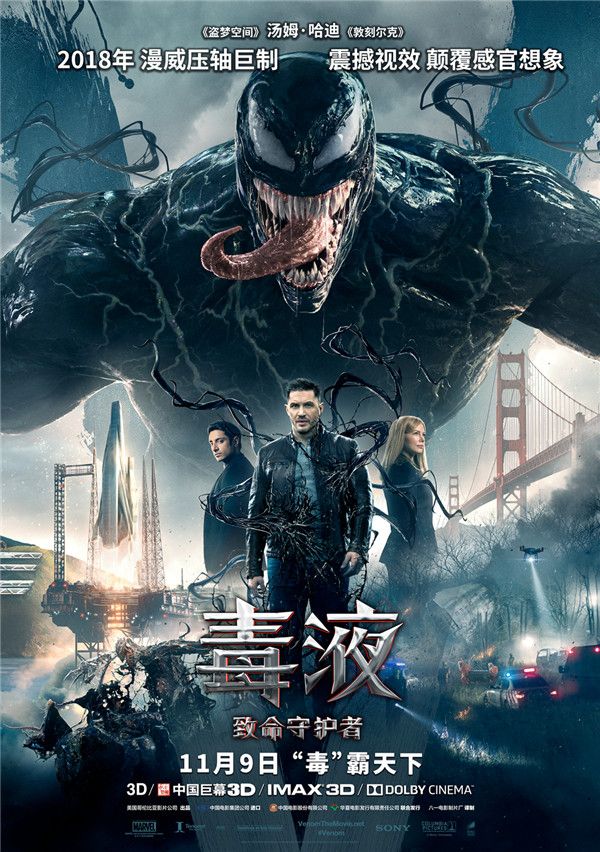 由美国哥伦比亚影片公司出品，安迪·瑟金斯执导的《毒液2》（暂译）近日宣布娜奥米·哈里斯将出演女反派“尖叫”一角。这也是该片继伍迪·哈里森、汤姆·哈迪和米歇尔·威廉姆斯之后，曝光的第四位确认出演的演员。