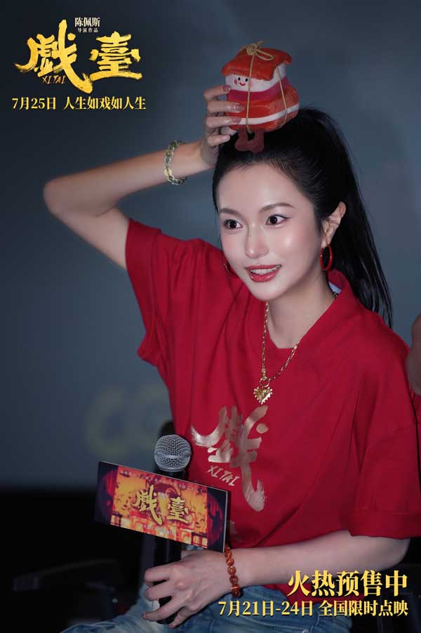 陈佩斯电影《戏台》黄渤唱出“泼天富贵” “民国外卖员”竟是天降紫微星？