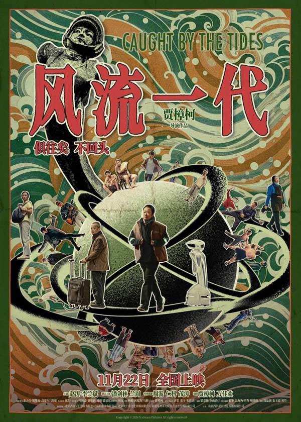 主业领航，新业破局：无限自在发布2024年报 共筑发展新高度