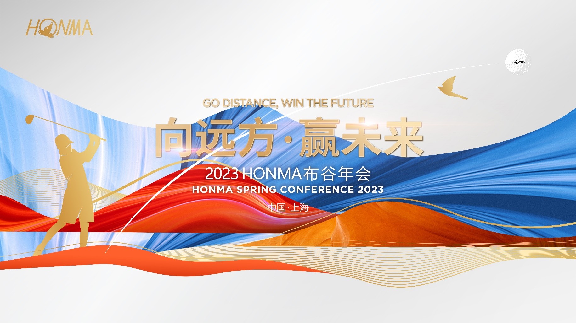 HONMA · 向远方 · 赢未来