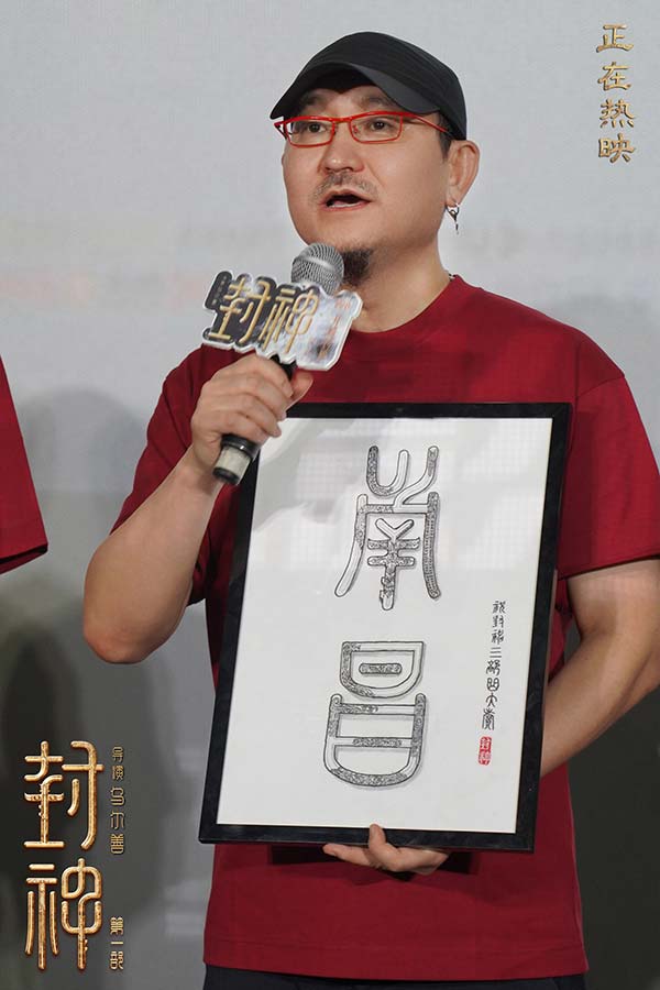 国民神话史诗电影《封神第一部》正在好评热映中，导演乌尔善，主演费翔、于适、武亚凡、黄曦彦、李昀锐，编剧曹升，场景美术指导邱生来到全国巡回礼南昌站，分享了片尾曲《少年赋》歌词的创作灵感，实景搭建原始森林