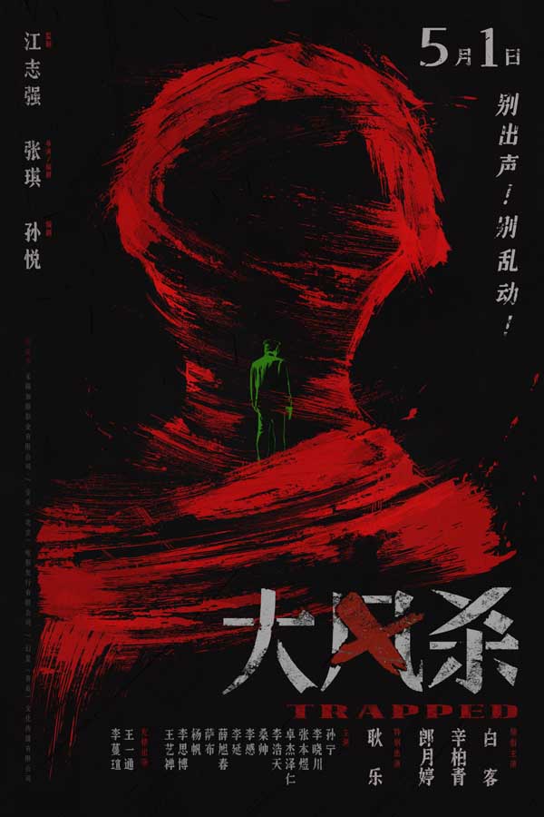 电影《大风杀》五一上映 悍匪屠城 天崩开局 白客辛柏青杀疯了
