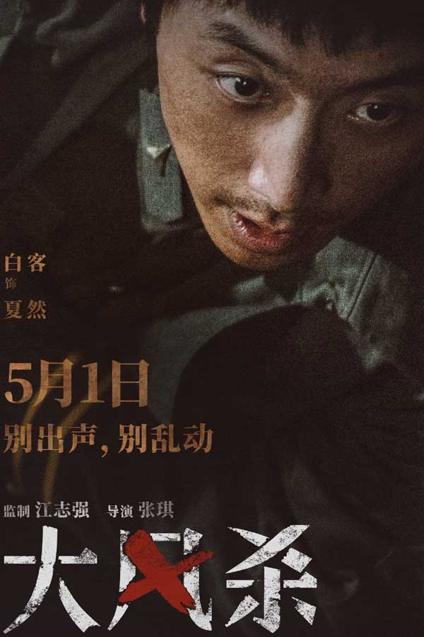 电影《大风杀》五一上映 悍匪屠城 天崩开局 白客辛柏青杀疯了