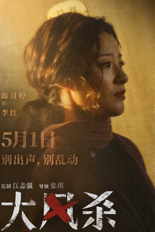 电影《大风杀》五一上映 悍匪屠城 天崩开局 白客辛柏青杀疯了