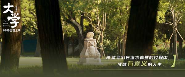 一年一度的毕业季如期而至，在又一批毕业生告别大学时代、迈向人生新征程之际，纪录电影《大学》发布“人生抉择”版预告，讲述电影主人公之一宋云天的毕业故事：是按部就班地寻找一份大家都看好的工作？还是遵从自己