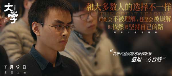 一年一度的毕业季如期而至，在又一批毕业生告别大学时代、迈向人生新征程之际，纪录电影《大学》发布“人生抉择”版预告，讲述电影主人公之一宋云天的毕业故事：是按部就班地寻找一份大家都看好的工作？还是遵从自己