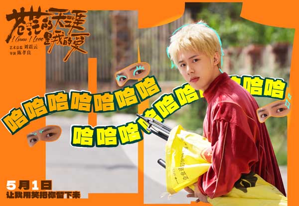 五一档爆燃公路喜剧《苍茫爱》贵阳路演“女性力量”引关注 喜剧特辑集结全品类喜剧人现挂接梗