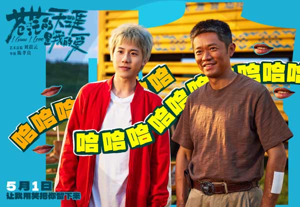 五一档爆燃公路喜剧《苍茫爱》贵阳路演“女性力量”引关注 喜剧特辑集结全品类喜剧人现挂接梗