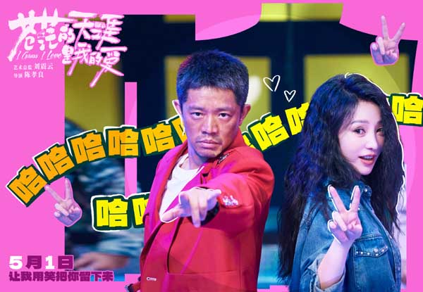 五一档爆燃公路喜剧《苍茫爱》贵阳路演“女性力量”引关注 喜剧特辑集结全品类喜剧人现挂接梗